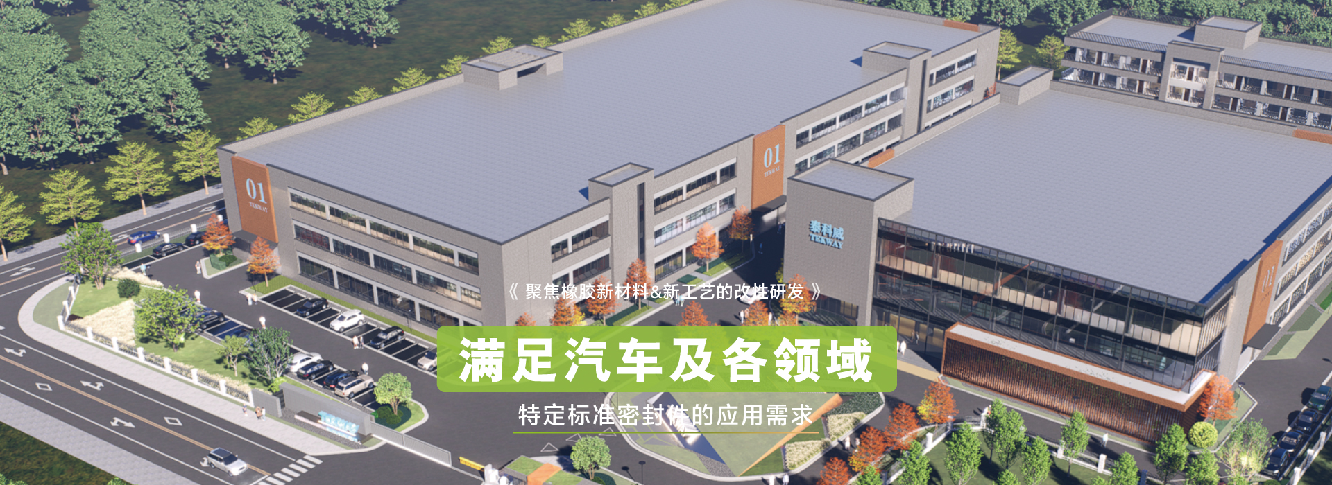 yd2333云顶电子游戏聚焦橡胶新材料&新工艺的改性研发