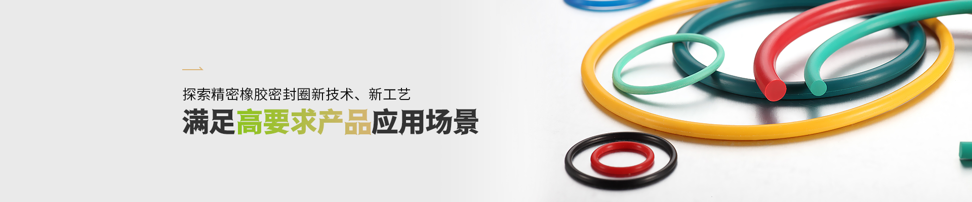 yd2333云顶电子游戏橡胶密封圈满足高要求yd2333云顶电子游戏(中国)官方网站应用场景