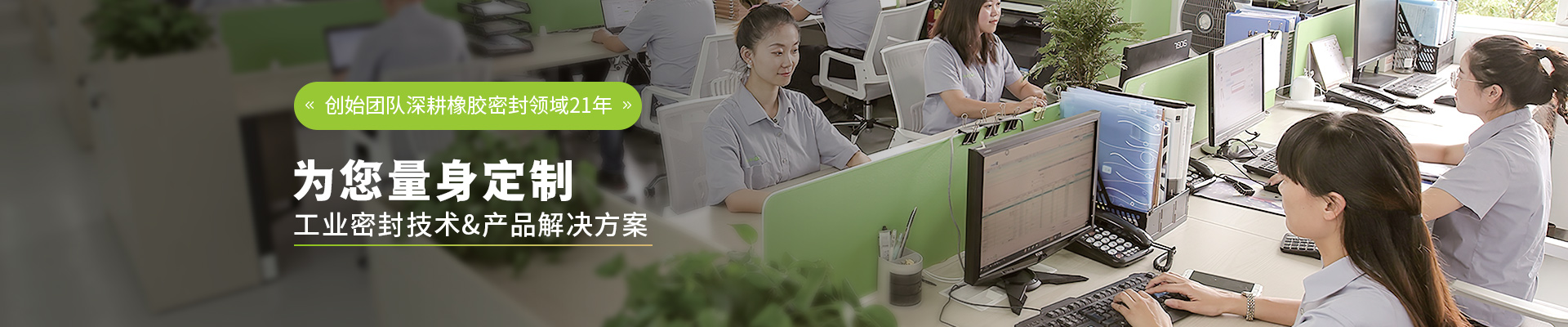 yd2333云顶电子游戏为您量身定制工业密封技术&yd2333云顶电子游戏(中国)官方网站解决方案
